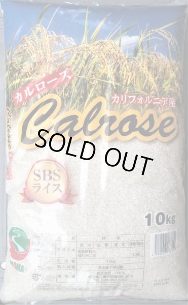 Photo1: CALROSE RICE 10kg / カルローズ米 10kg [MAXIMUM ORDER 1 BAG ONLY] (1)