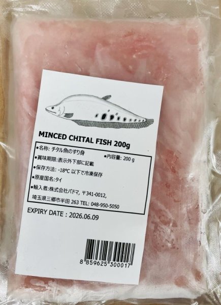 Photo1: FROZEN CHITAL FISH MINCED 200g /　チタル魚のすり身 200g (1)