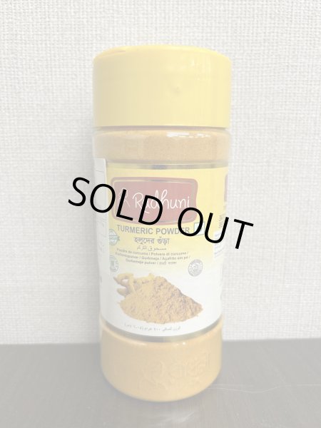 Photo1: TURMERIC POWDER RADHUNI 200g / ターメリックパウダー (1)